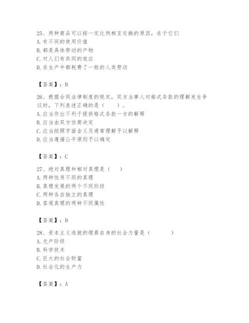 2024年国家电网招聘之法学类题库附答案【考试直接用】.docx