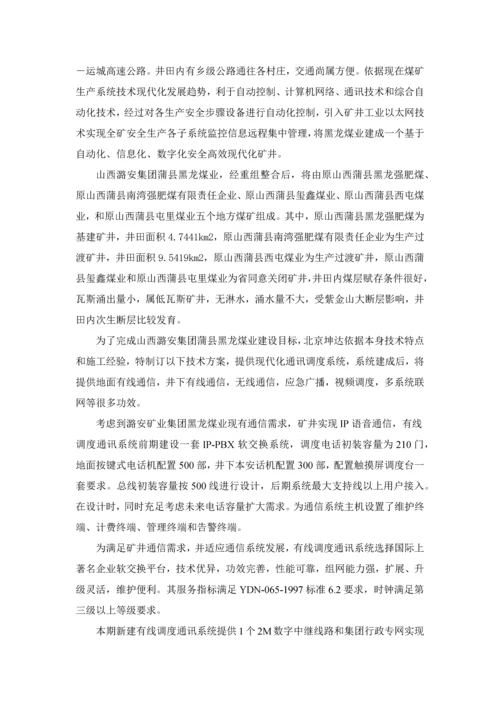 北京坤达通信调度系统核心技术综合规范.docx