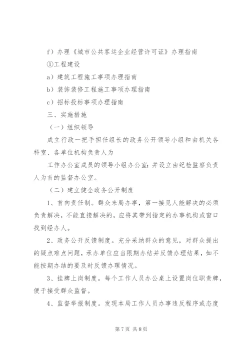 市建设局的政务公开制度.docx