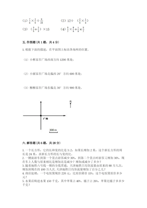 2022六年级上册数学期末考试试卷及完整答案1套.docx