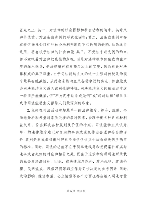 人民代表大会制度下的司法能动.docx