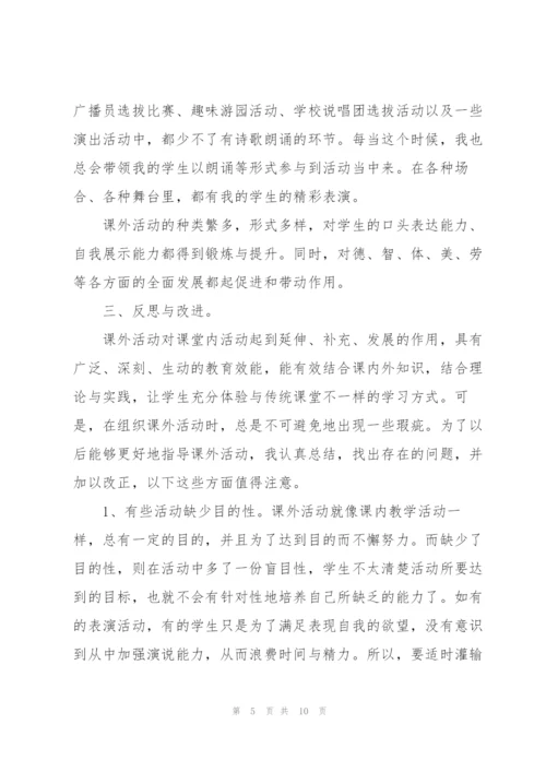 语文课外活动总结范文.docx