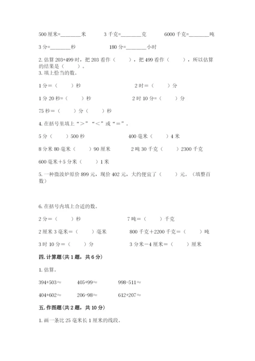 人教版三年级上册数学期中测试卷精品【考点梳理】.docx