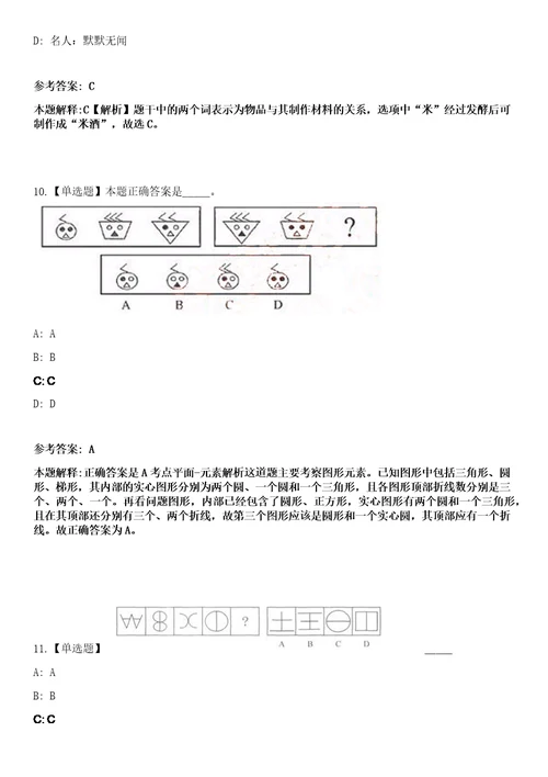 2023年04月2023年福建福州市台江区金融和科技局编外人员招考聘用笔试参考题库答案详解