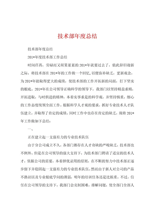 技术部年度总结