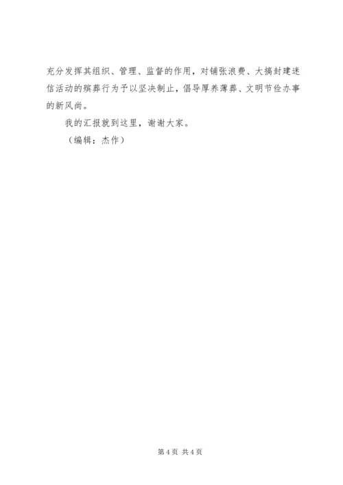 民政办工作计划 (3).docx