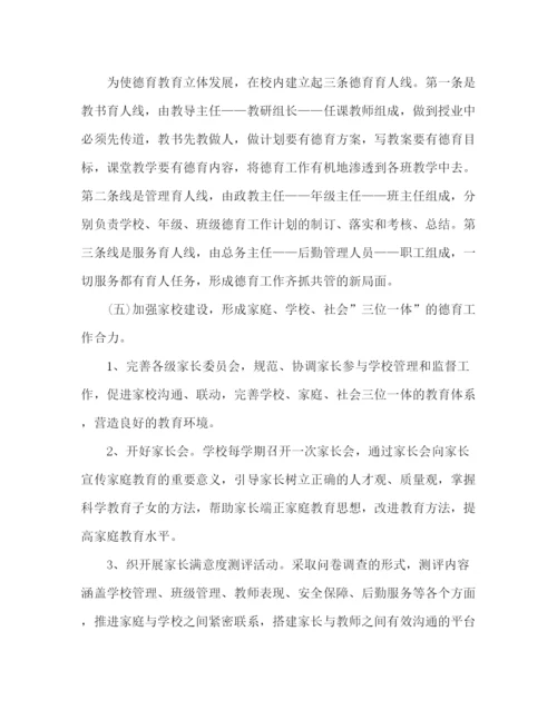 精编之小学政教处工作计划第二学期范文2篇.docx