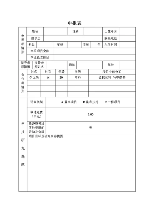 关于组织第十三届全国“挑战杯”竞赛作品立项申报工作的通知