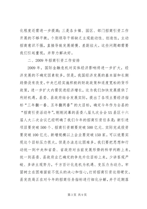 县长在全县招商引资工作会议报告.docx