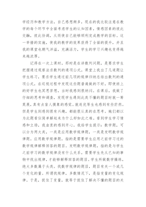 数学教师教育叙事4篇.docx