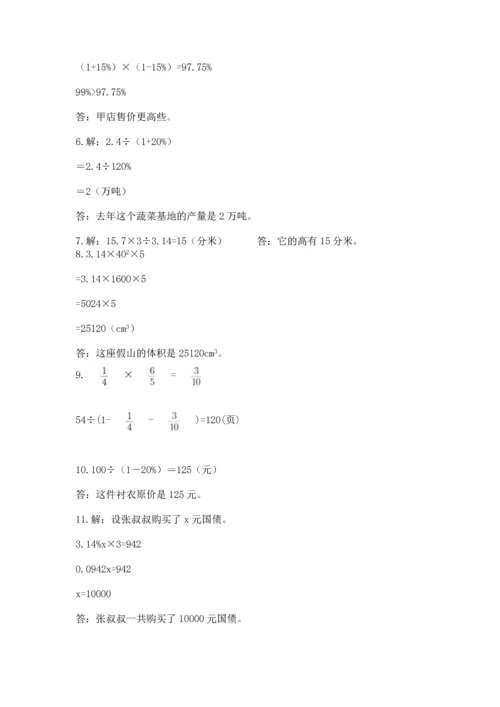 小升初数学应用题50道附完整答案【有一套】.docx
