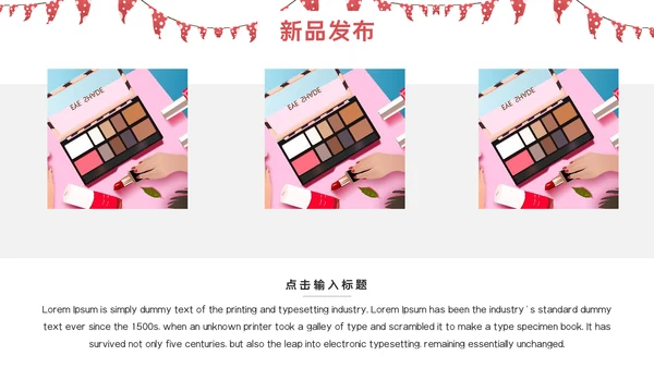 女性美容美妆产品新品发布通用PPT模板