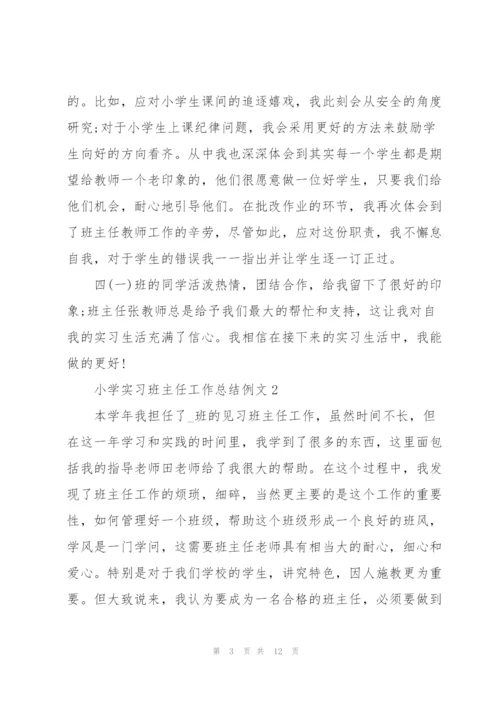 小学实习班主任工作总结例文5篇.docx