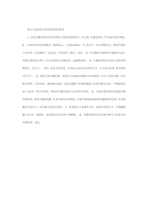 机械立体停车库管理制度.docx