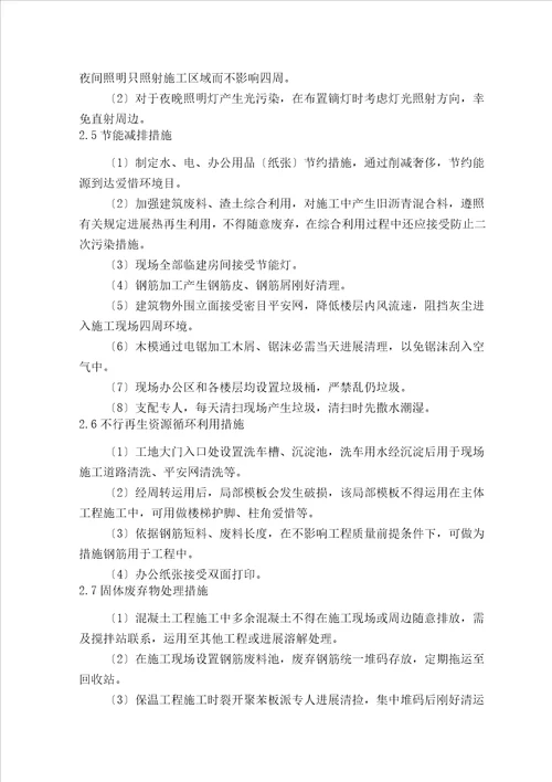环境保护管理与措施
