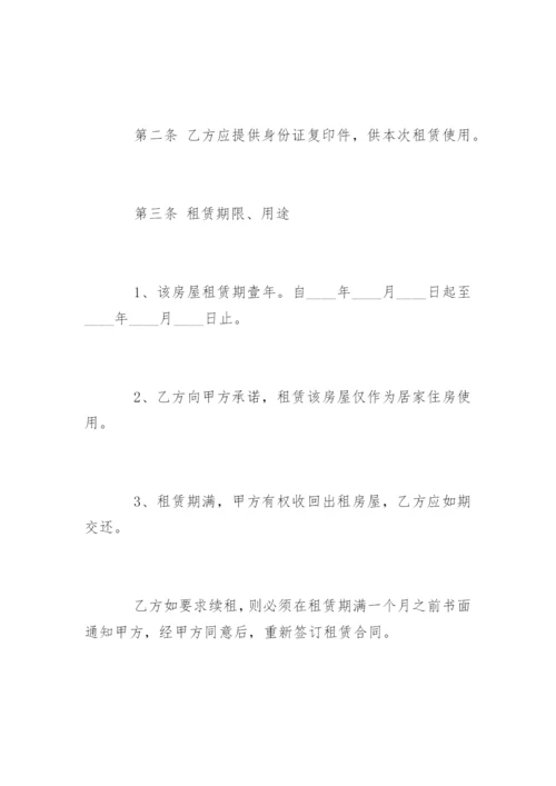 租房合同协议书-租房协议书.docx