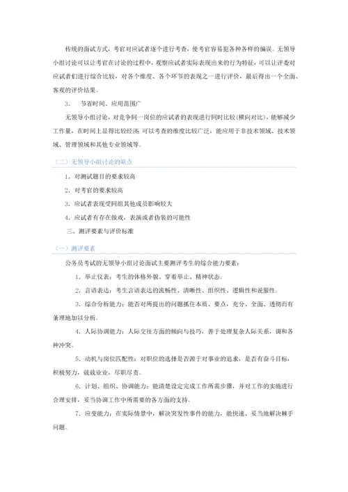 结构化面试技巧大全.docx