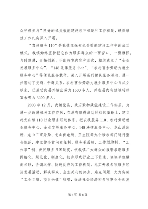 乡镇机关效能建设情况汇报工作情况汇报.docx