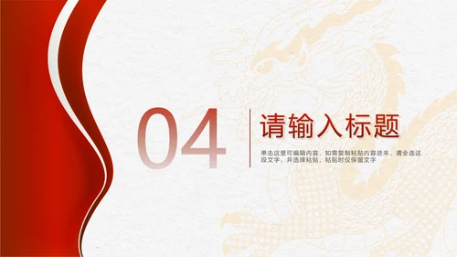 红色简约几何龙年年度工作总结汇报PPT模板