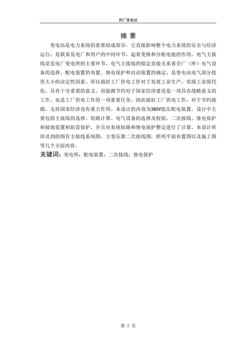 药厂变电站