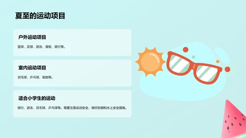 粉蓝色插画小学生夏至节气庆祝活动PPT模板