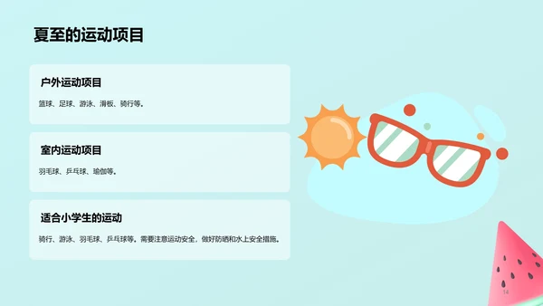 粉蓝色插画小学生夏至节气庆祝活动PPT模板