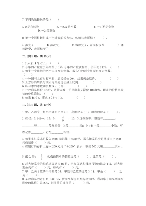 河南省平顶山市六年级下册数学期末测试卷附答案（综合题）.docx