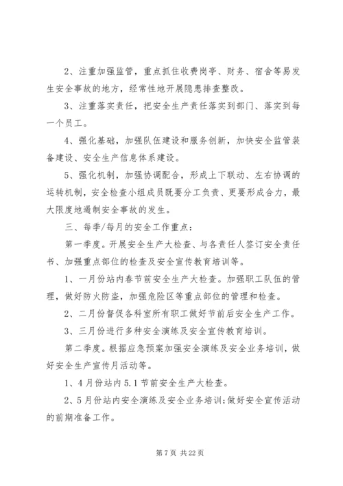 收费站工作计划4篇.docx