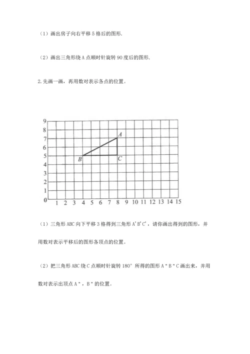 人教版数学五年级下册期末测试卷精品【精选题】.docx