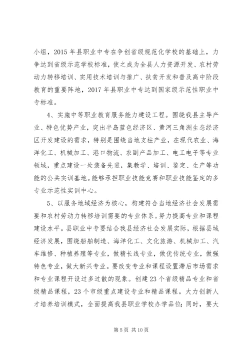 职业教育中长期发展工作计划.docx