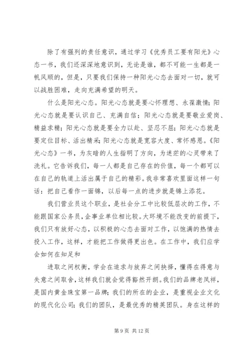 学习《让心态阳光，把幸福叫醒》心得体会(精选多篇).docx