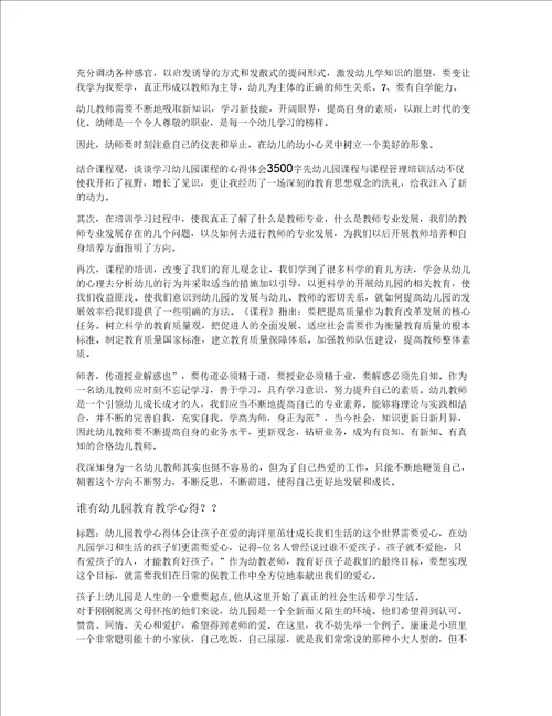 幼儿课程培训心得体会范文