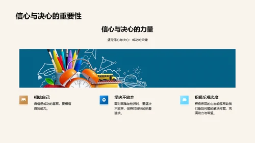 初中之路：锻造成功者