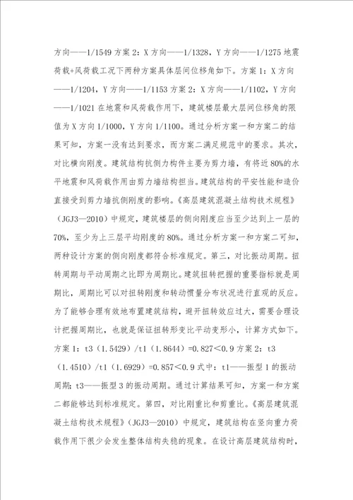 建筑结构设计中概念设计与结构措施探析