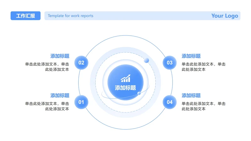 蓝色圆形4项总分PPT单页