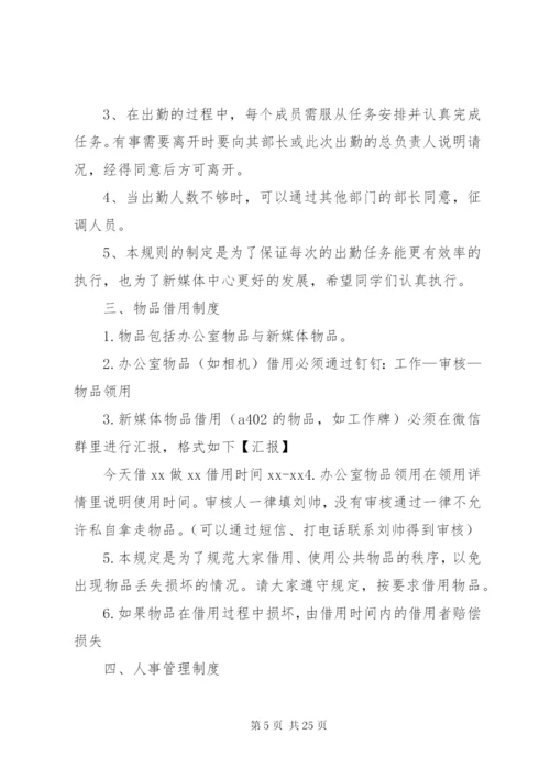 新媒体协会的规章制度.docx