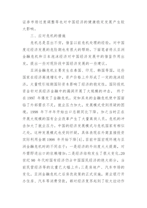 大学生经济形势政治论文格式范文.docx