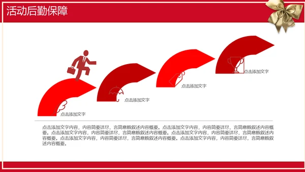 欢乐喜庆圣诞节活动策划通用PPT模板