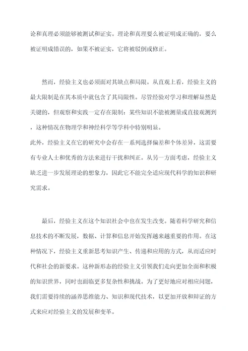 经验主义的剖析材料