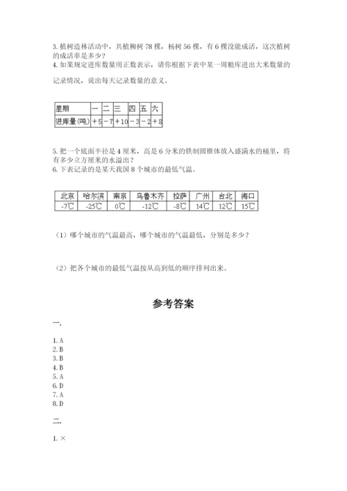 小升初数学综合模拟试卷含完整答案（考点梳理）.docx