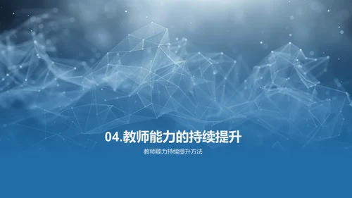 教师能力提升报告