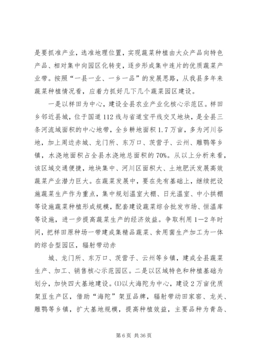 关于XX县区蔬菜产业发展的调查与思考精编.docx