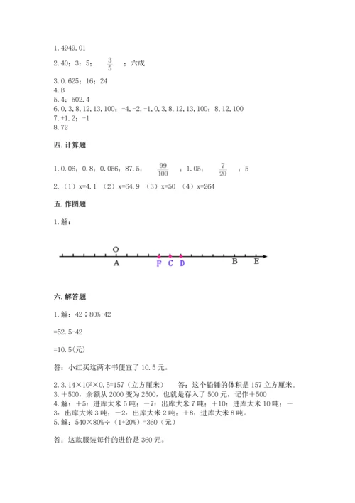 小学数学六年级下册期末测试卷含完整答案（精品）.docx