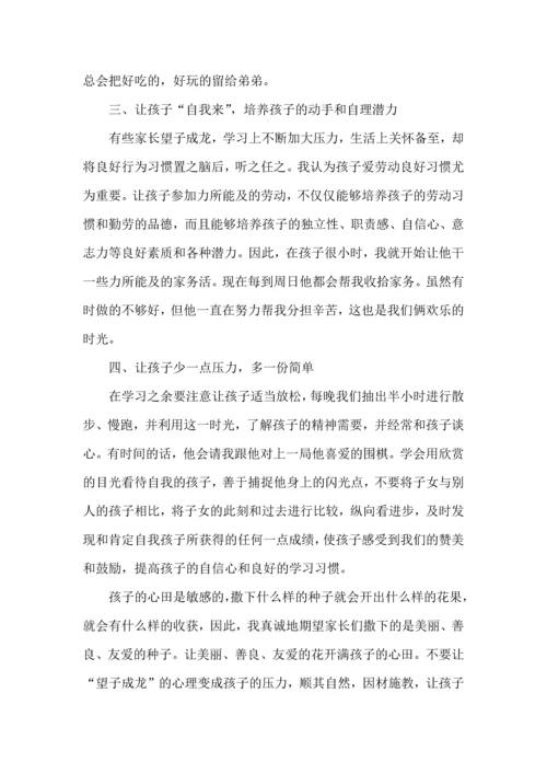 有关家庭教育心得体会范文合集8篇.docx