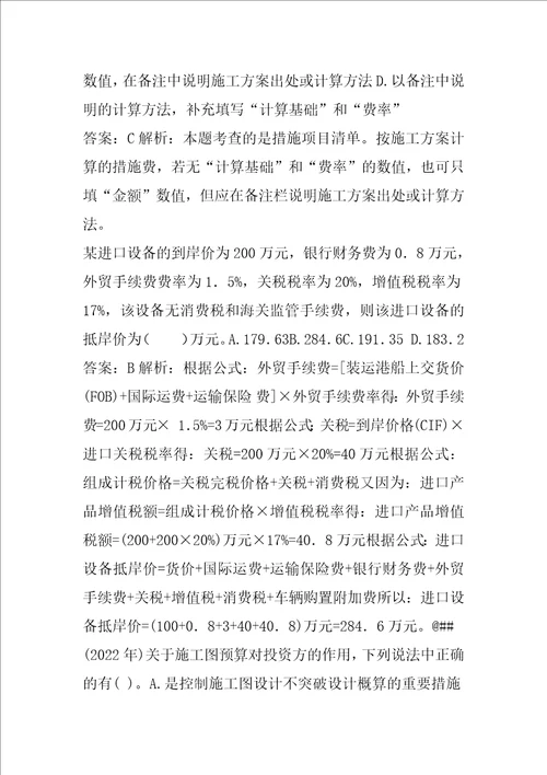 二级造价工程师考试题目下载6篇