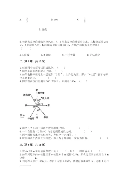 贵州省贵阳市小升初数学试卷及参考答案【b卷】.docx