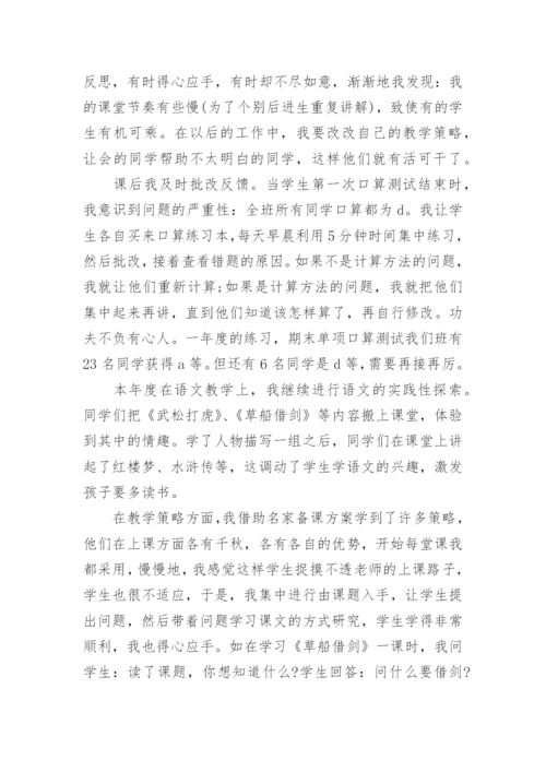 小学老师年度工作总结范文7篇.docx