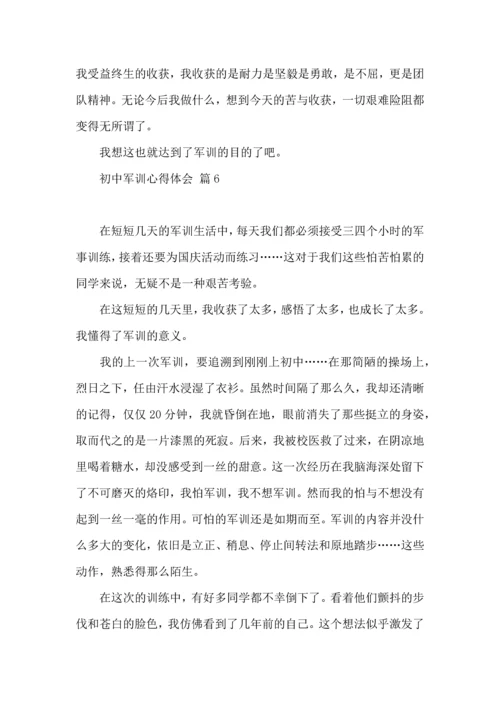 初中军训心得体会集合9篇（三）.docx