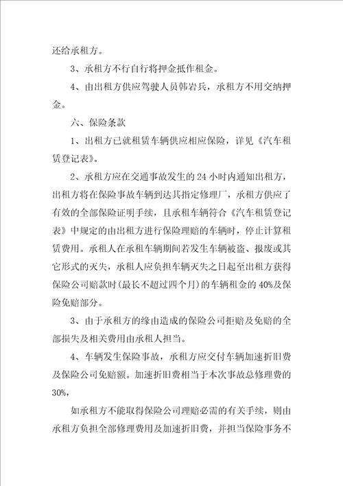 公司租车协议书范文10篇