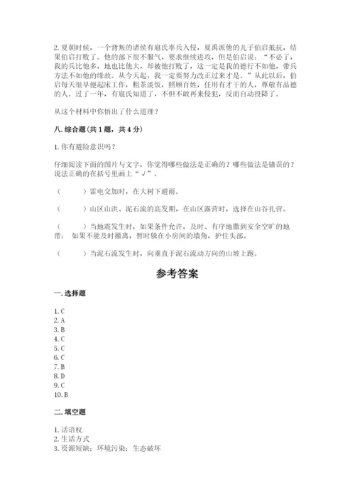 新部编版六年级下册道德与法治期末测试卷附完整答案【必刷】.docx